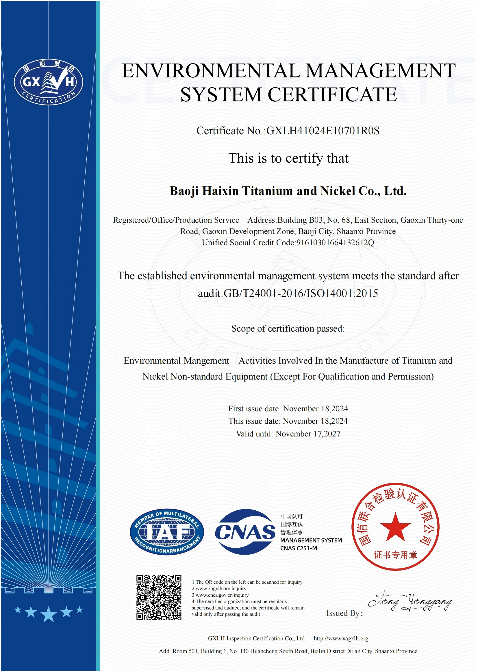 環(huán)境管理體系認證書（英文）